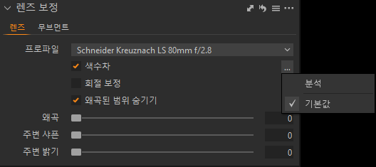 캡쳐원 렌즈 프로파일 선택, 자동 인식이 안 될 때 확인할 것