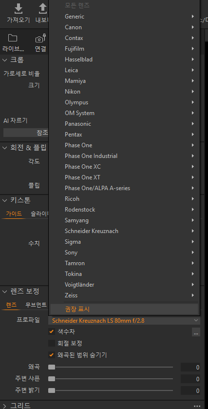 캡쳐원 렌즈 프로파일 선택, 자동 인식이 안 될 때 확인할 것