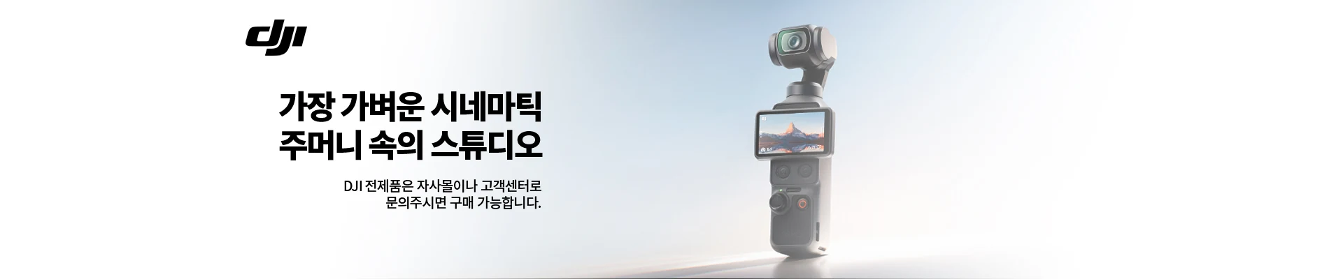 DJI 오즈모 포켓 4, 주머니 속의 스튜디오